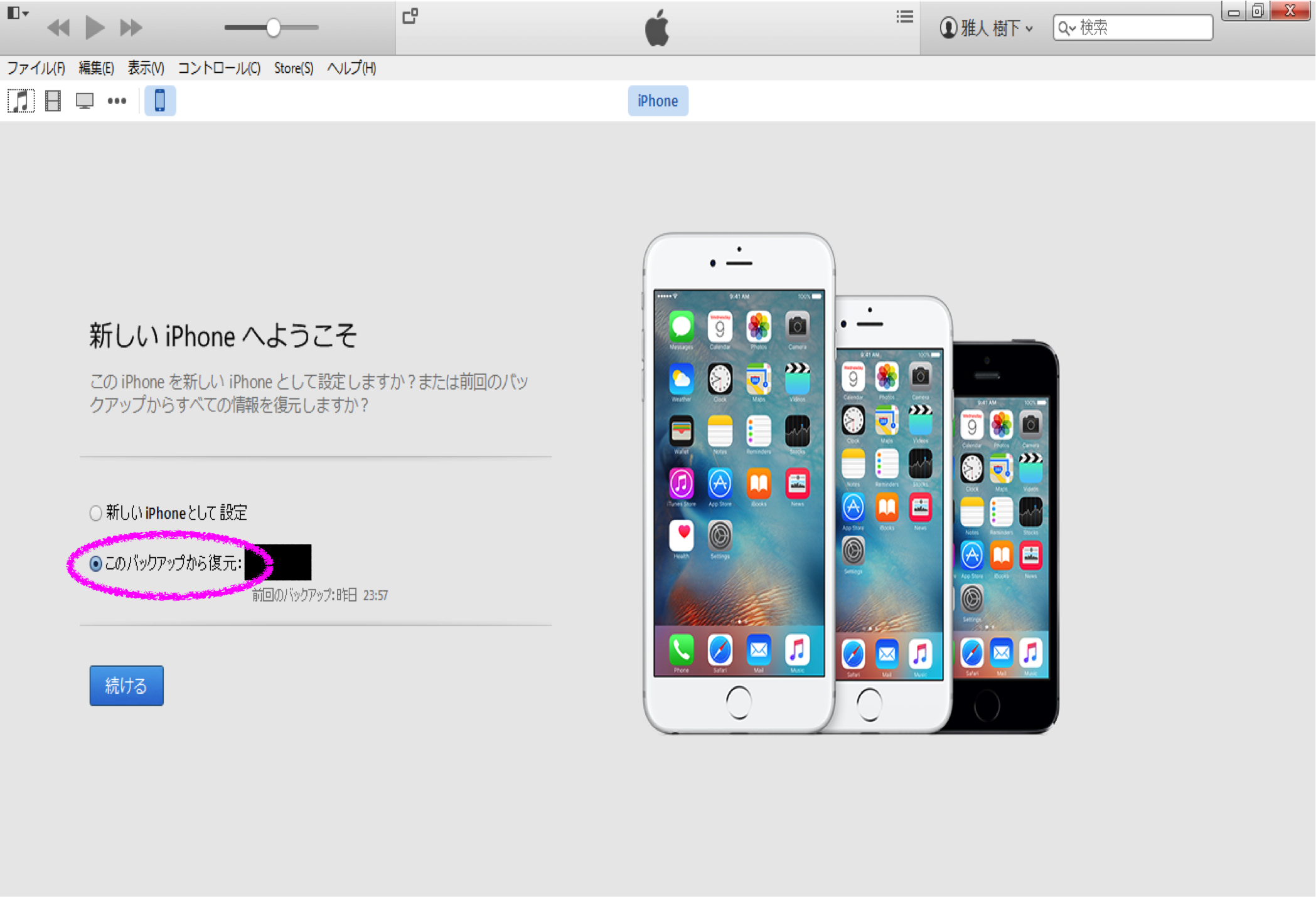 徹底解説 たった5step Iphone5sからiphone6sへデータ移行する方法 これはイイ 手順書サイト