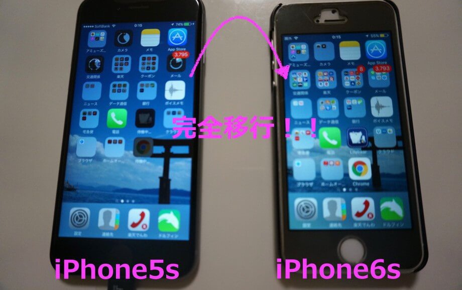 【徹底解説】たった5STEP!iPhone5sからiPhone6sへデータ移行する方法