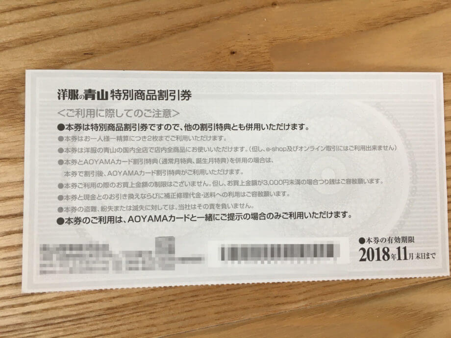 洋服の青山】スーツをお得に購入できる割引クーポン10個とは | これはイイ！手順書サイト