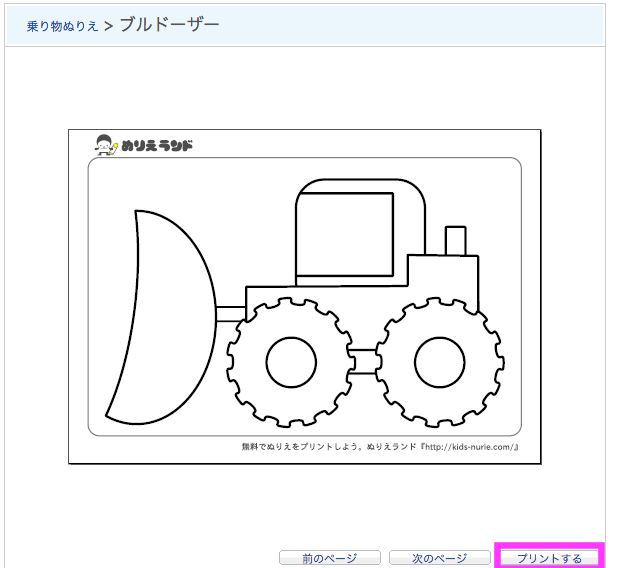 ダウンロード無料 お絵かきにオススメ ぬりえランド とは これはイイ 手順書サイト