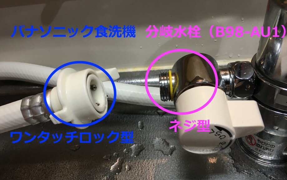食洗機】分岐水栓(B98-AU1)にニップルが必要な理由とは | これはイイ 