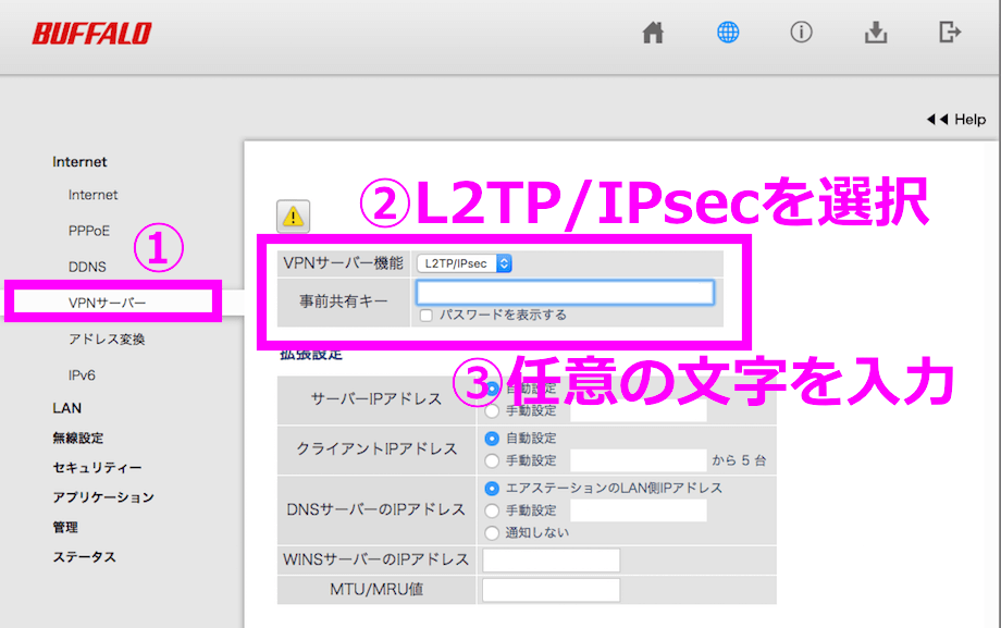 超簡単 Wxr 1900dhp2でのvpn L2tp Ipsec 接続方法 これはイイ 手順書サイト