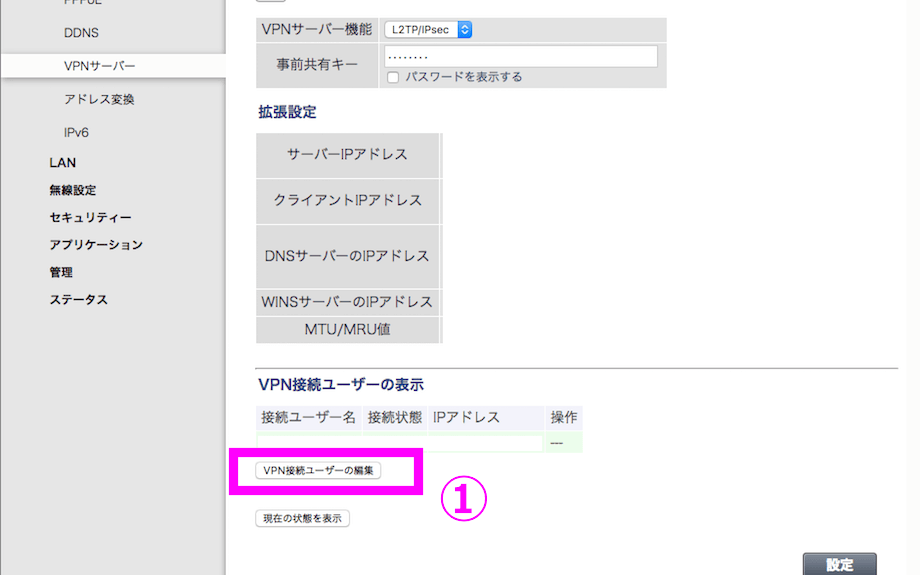 超簡単 Wxr 1900dhp2でのvpn L2tp Ipsec 接続方法 これはイイ 手順書サイト