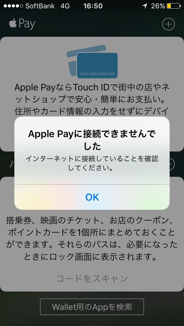 Apple Payに接続できませんでした の原因 解決方法とは これはイイ 手順書サイト