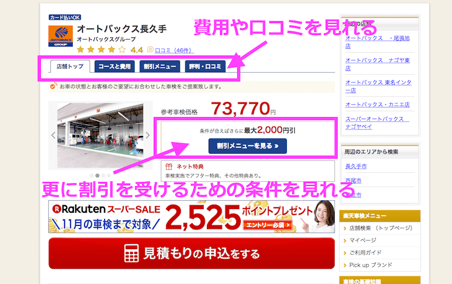 楽天車検 オートバックス 失敗無 紹介コードやキャンペーン6個 これはイイ 手順書サイト