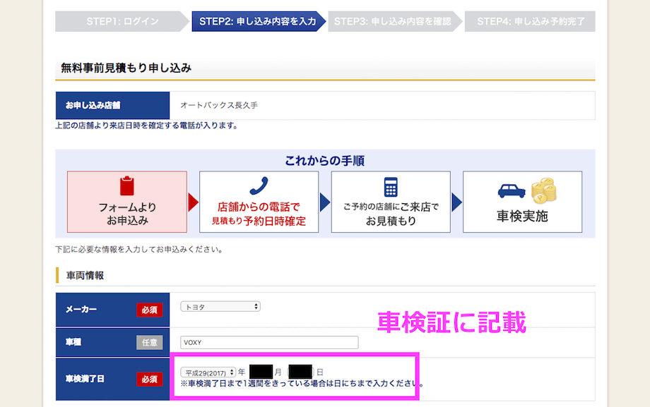 楽天車検 オートバックス 失敗無 紹介コードやキャンペーン6個 これはイイ 手順書サイト