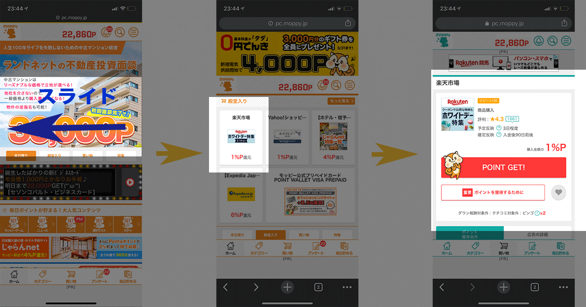 紹介コード付 楽天市場 モッピーでポイントを二重にgetする方法 これはイイ 手順書サイト